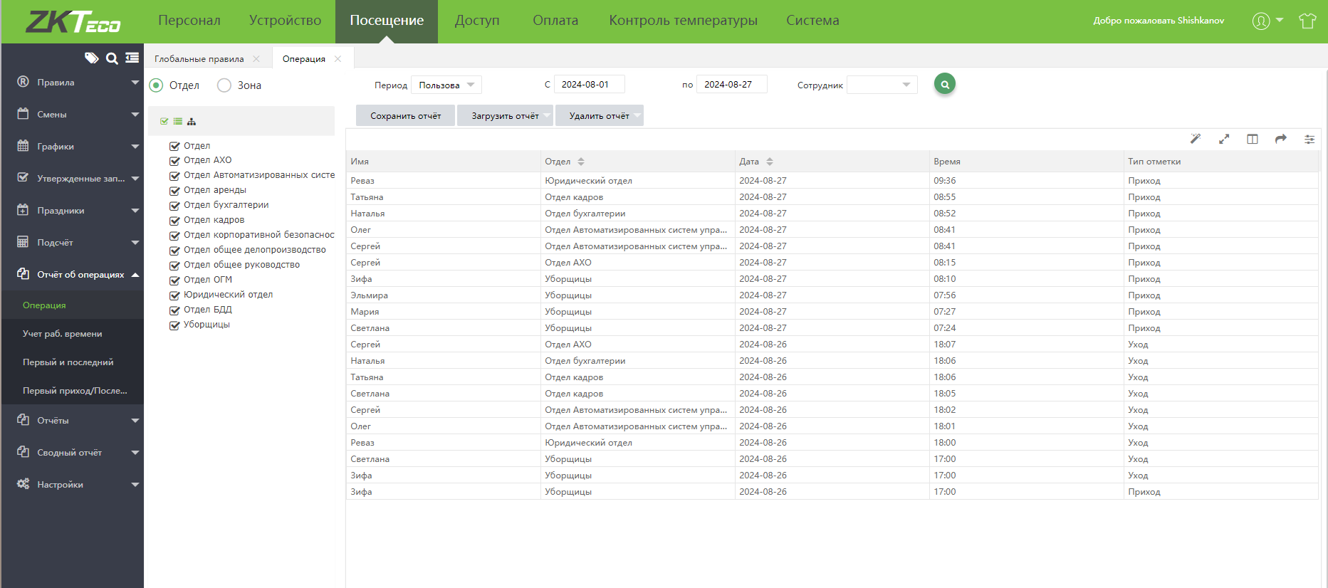Установка системы учета рабочего времени