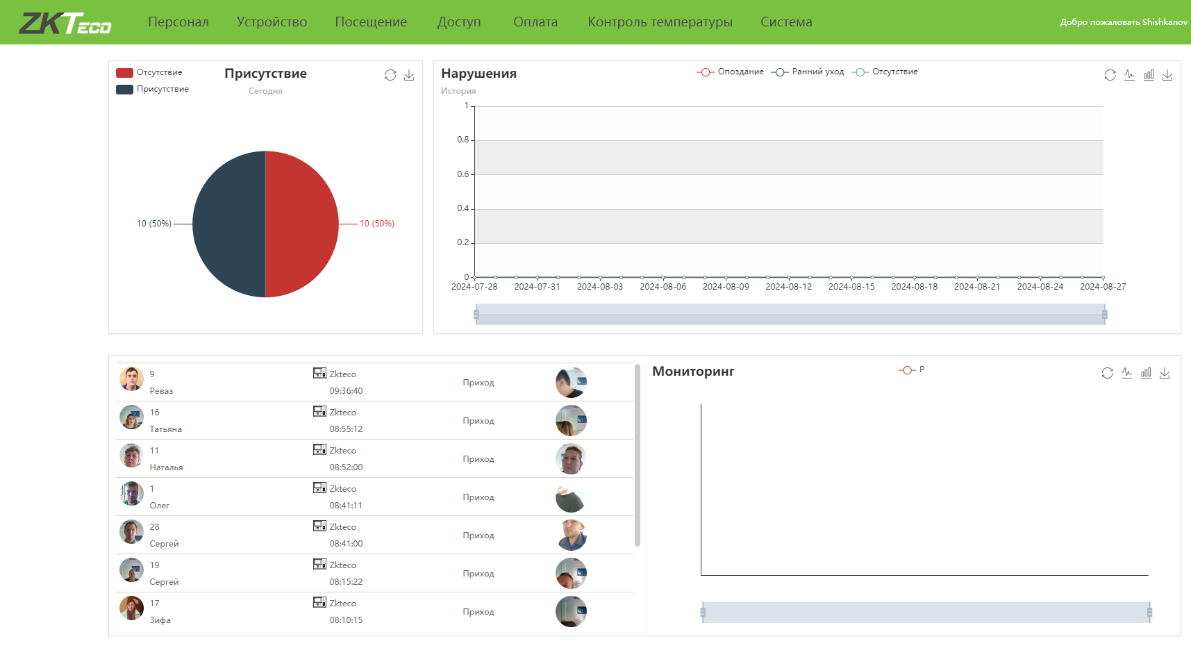 Установка системы учета рабочего времени